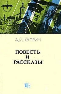 Повесть и рассказы