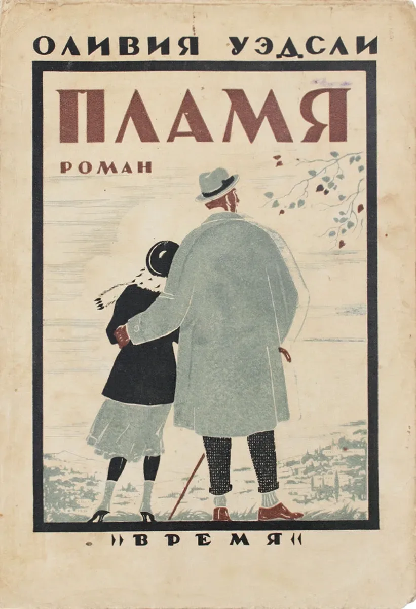 Пламя