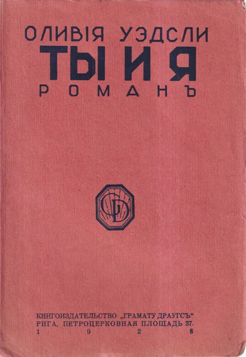 Ты и Я
