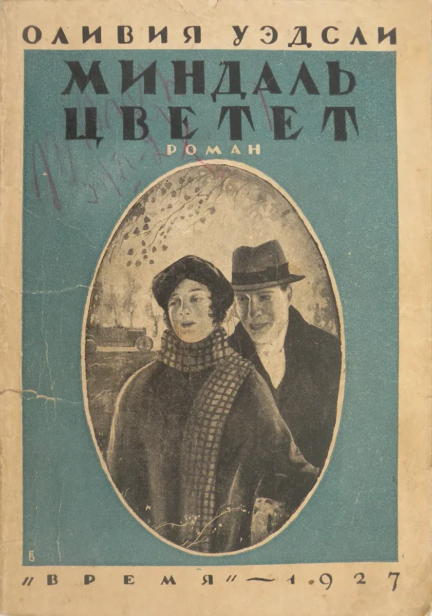 Миндаль цветет