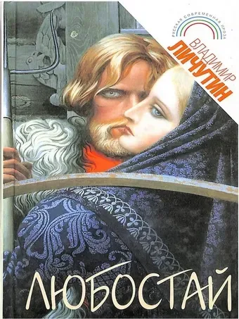 Любостай