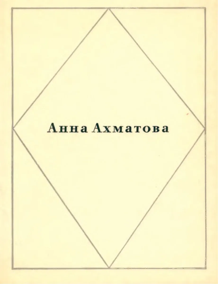 Стихотворения