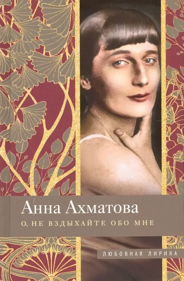 О, не вздыхайте обо мне