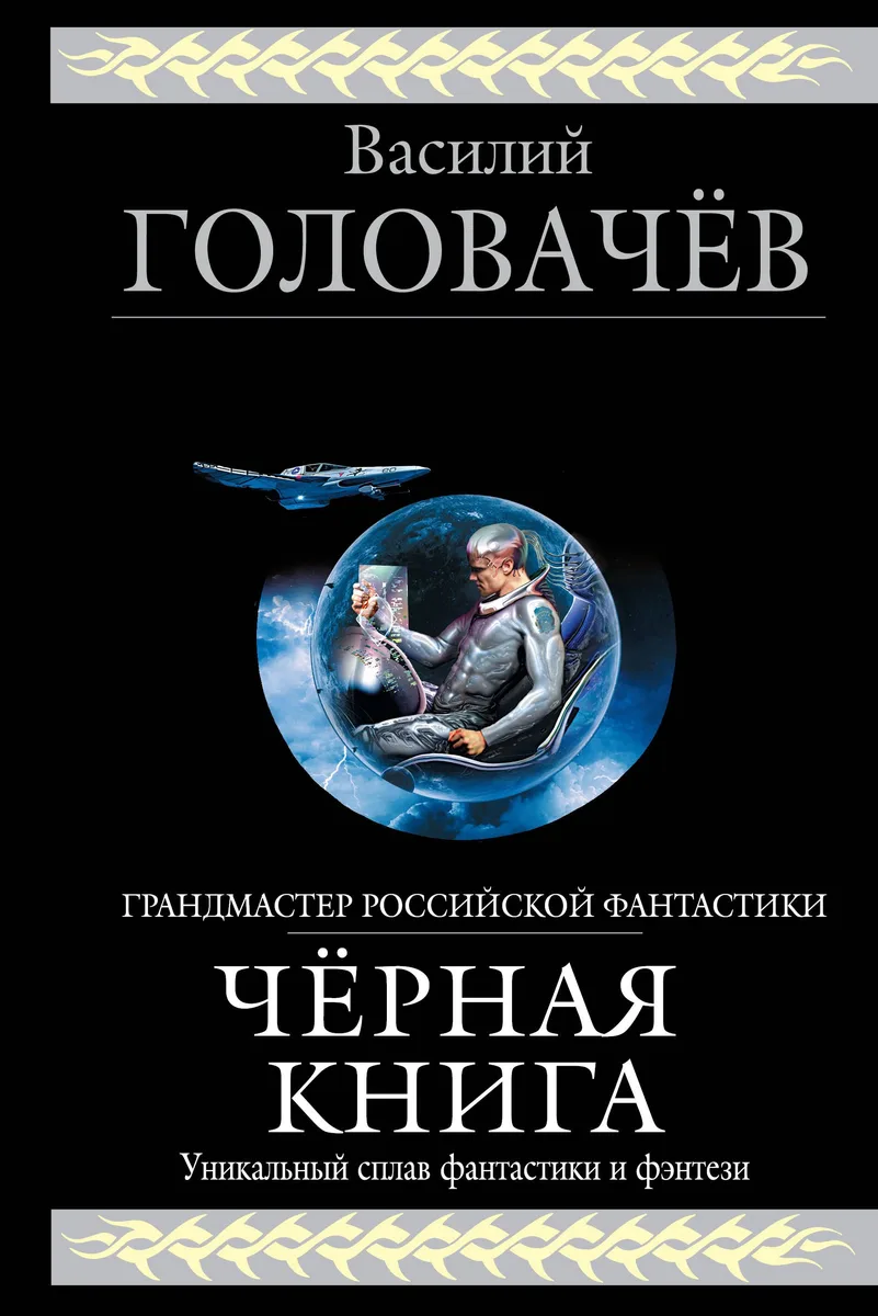 Чёрная книга