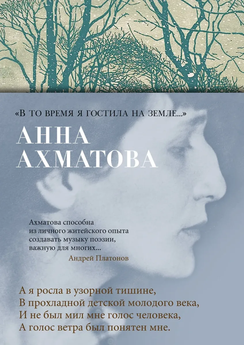 «В то время я гостила на земле…»
