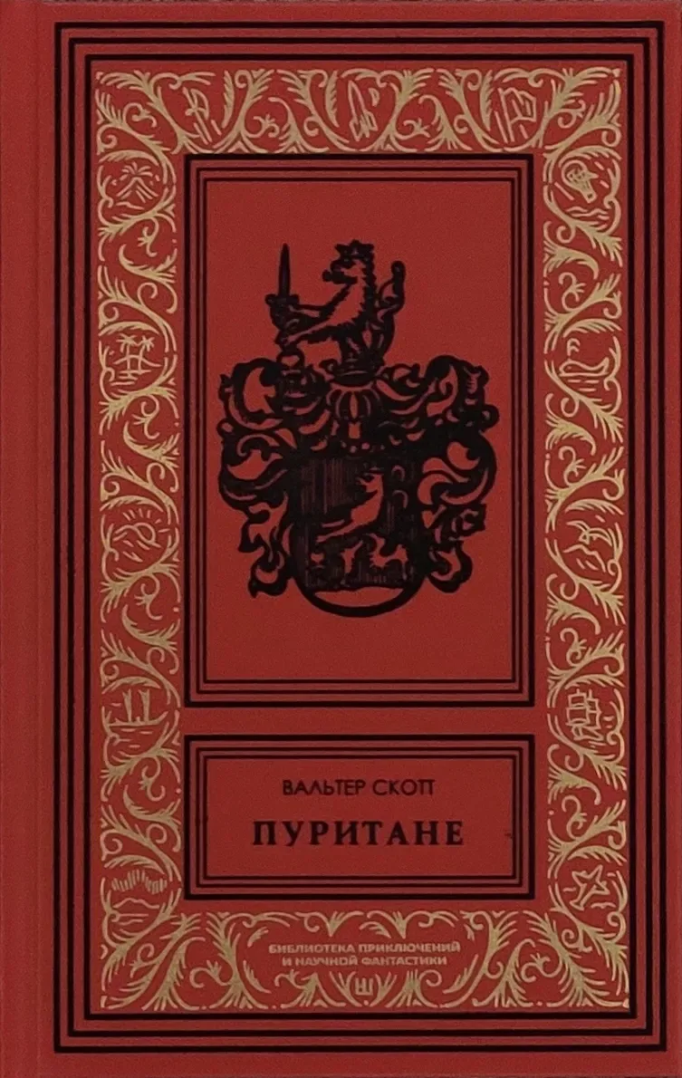 Пуритане