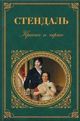 Красное и чёрное