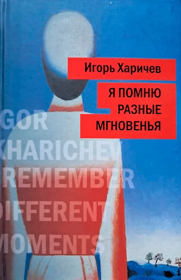 Я помню разные мгновенья