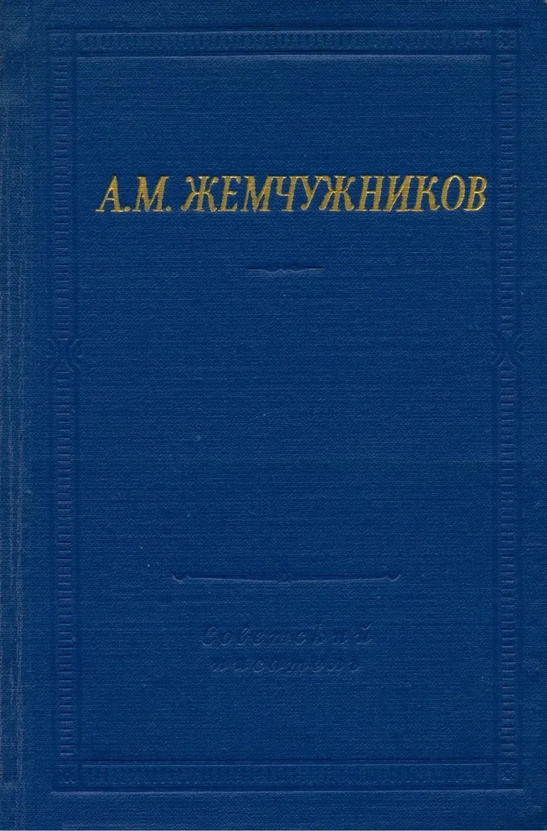 Избранные произведения
