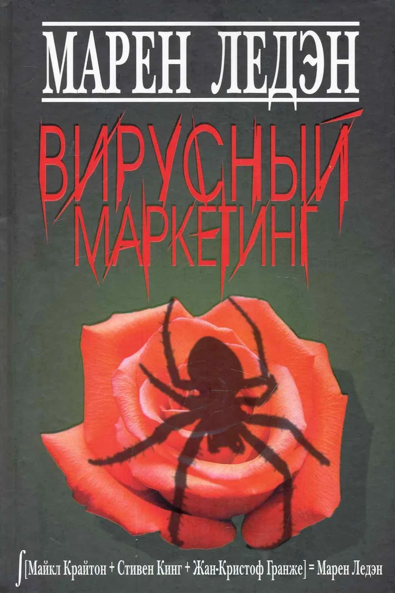 Вирусный маркетинг