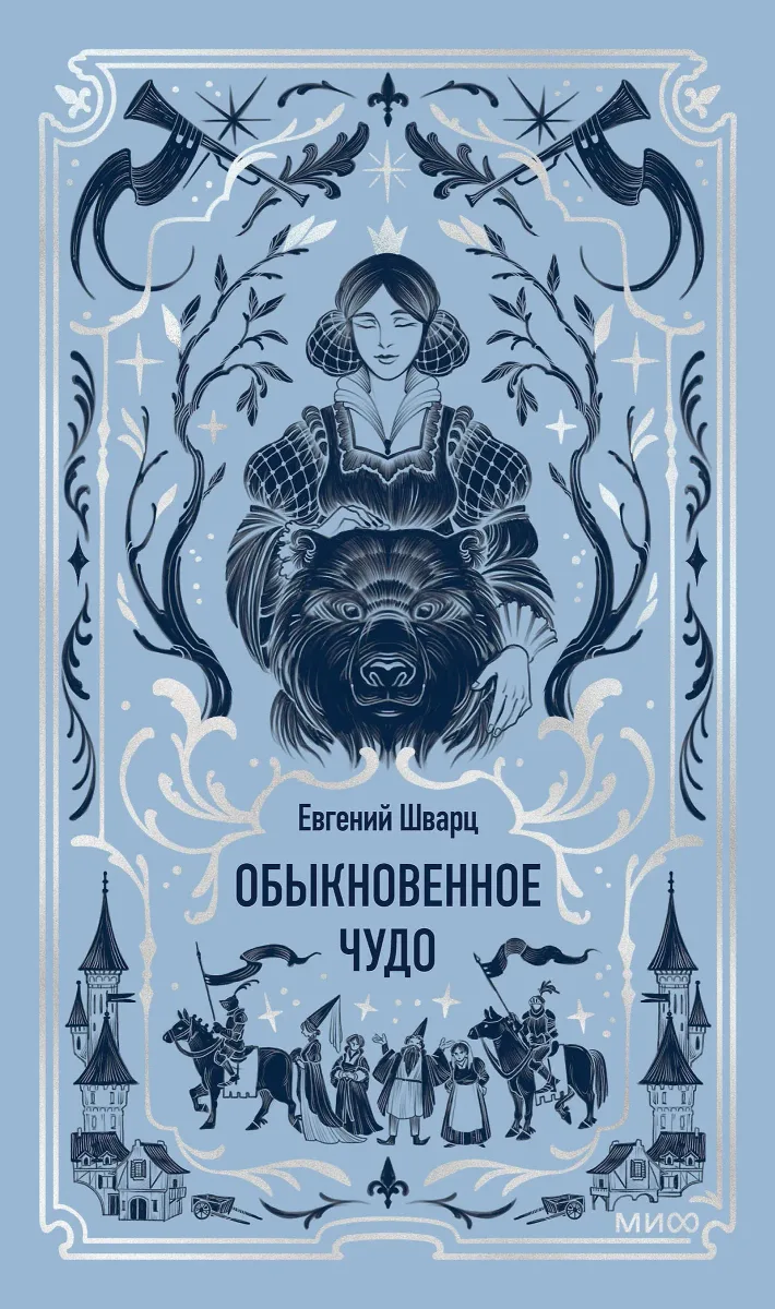 Обыкновенное чудо