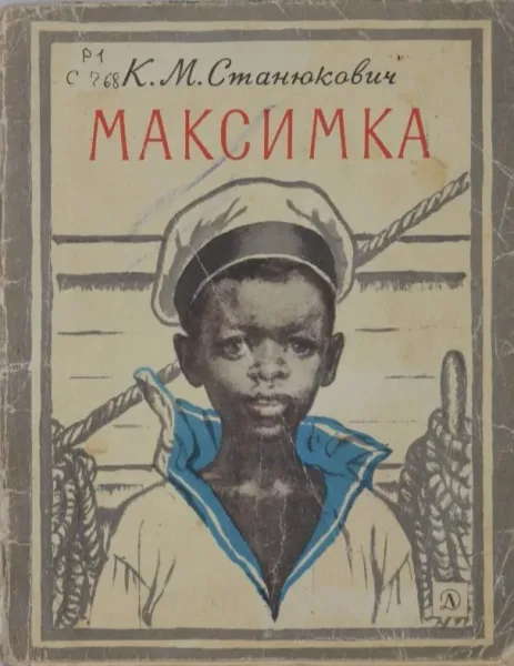 Максимка