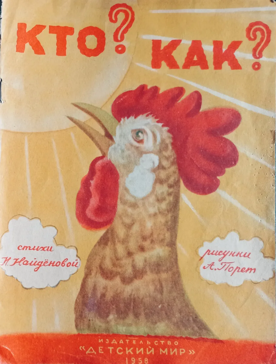 Кто? Как?