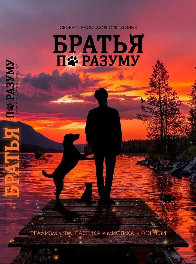 Братья по разуму