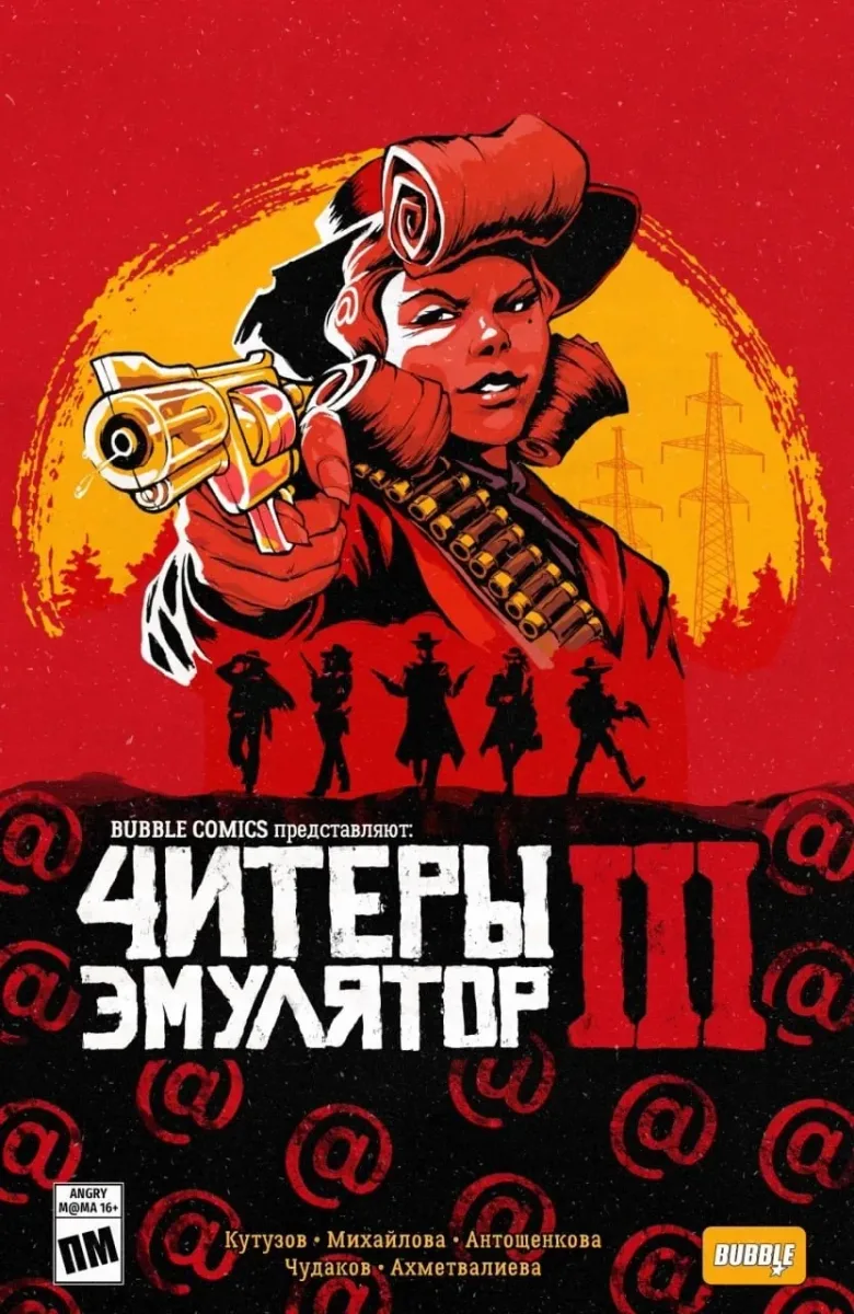 4итеры. Том 3. Эмулятор