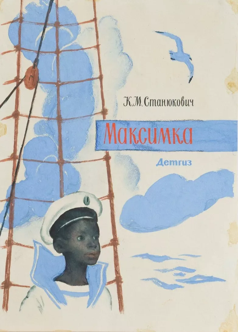 Максимка