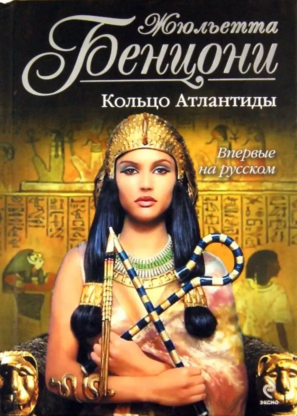 Кольцо Атлантиды