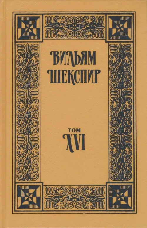Том XVII