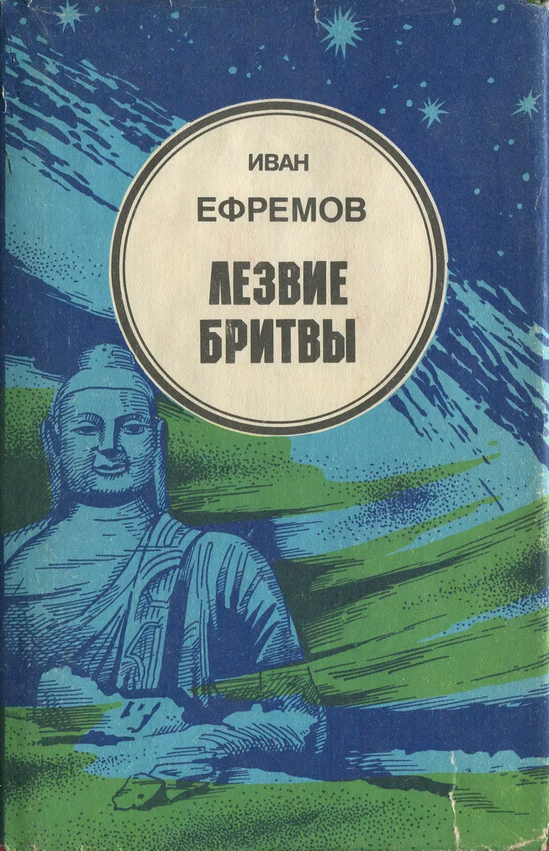 Лезвие бритвы