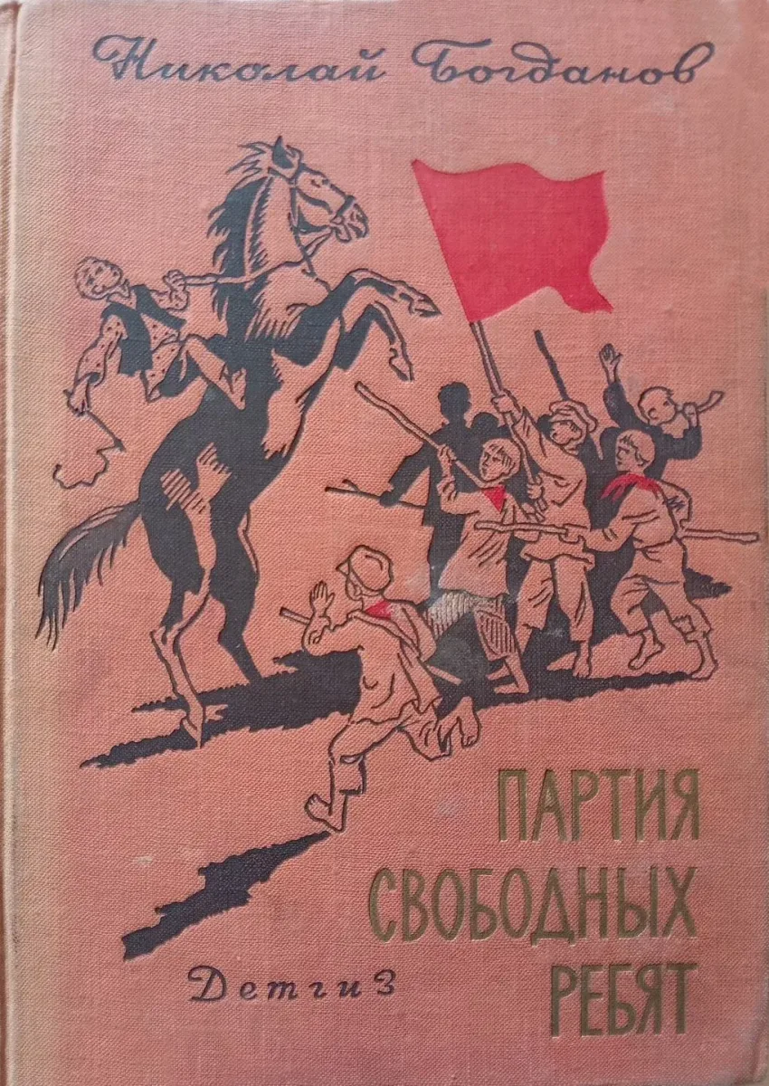 Партия свободных ребят