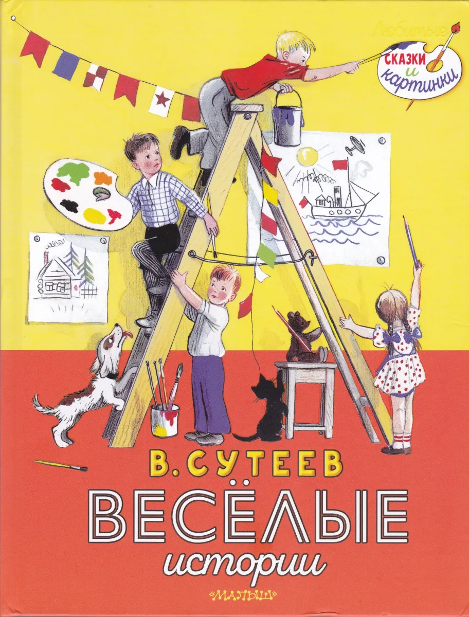 Весёлые истории