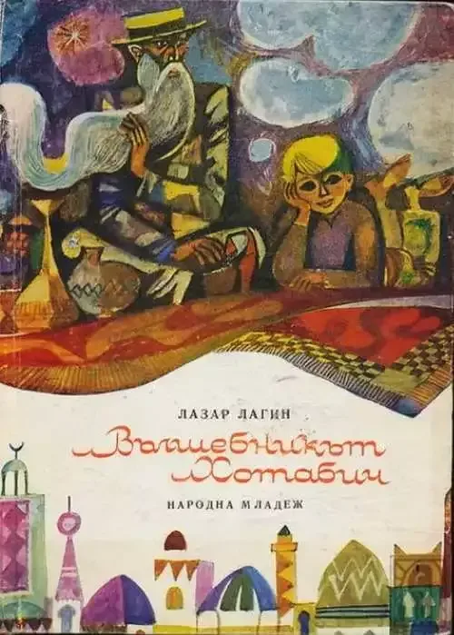 Волшебникът Хотабич