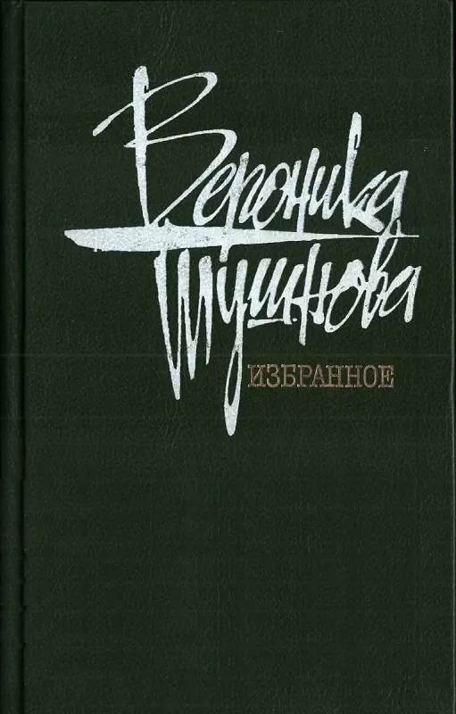 Избранное