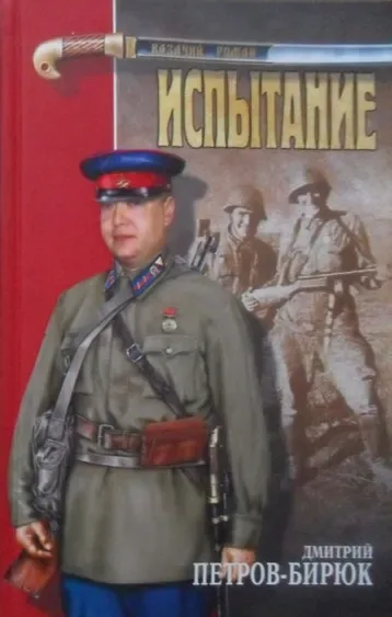 Испытание