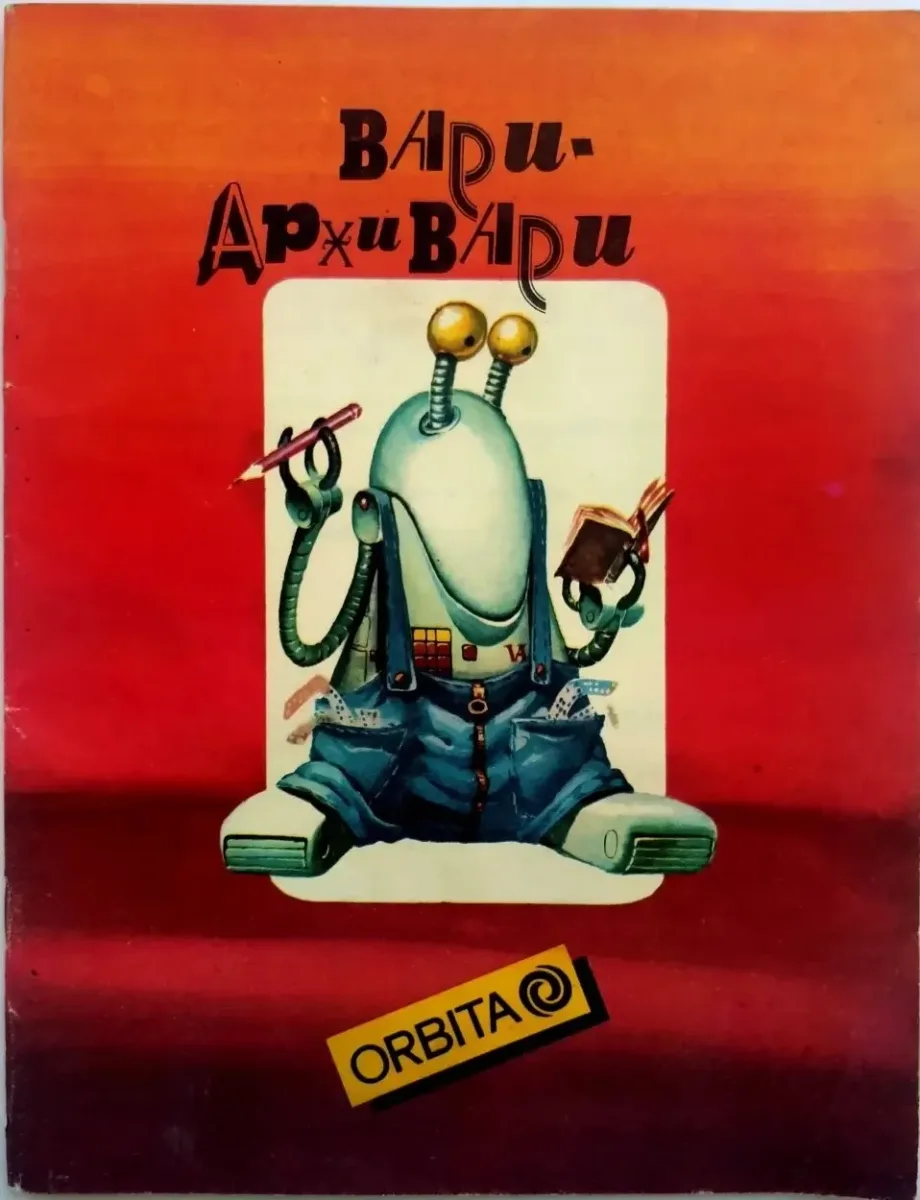 Вари-архивари
