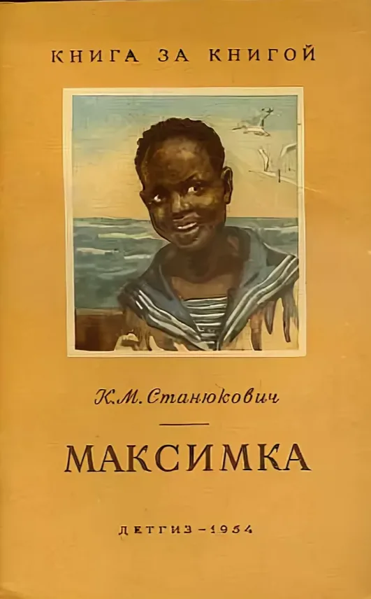 Максимка