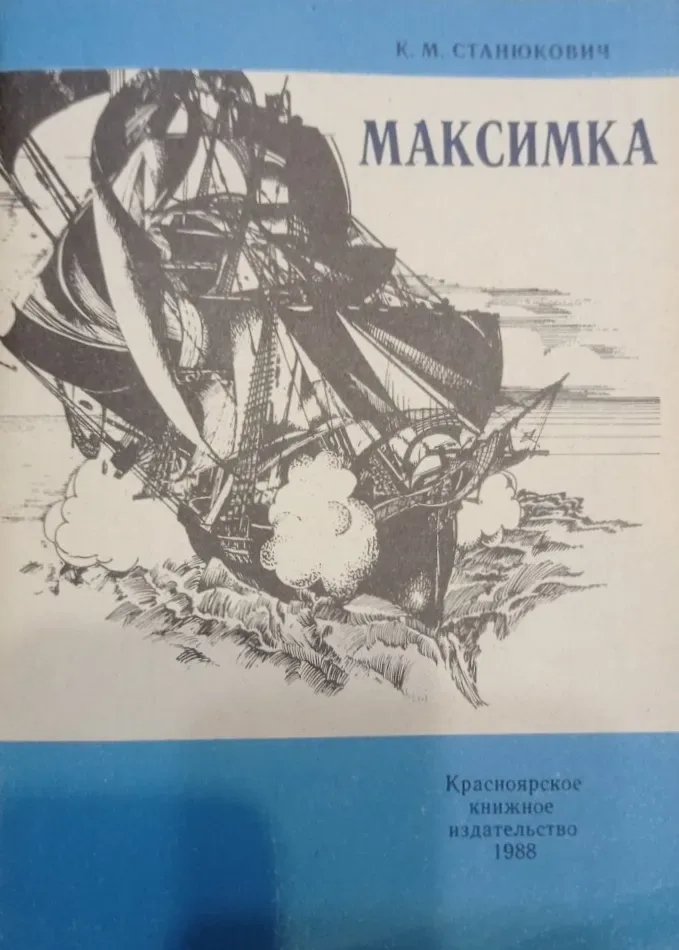 Максимка