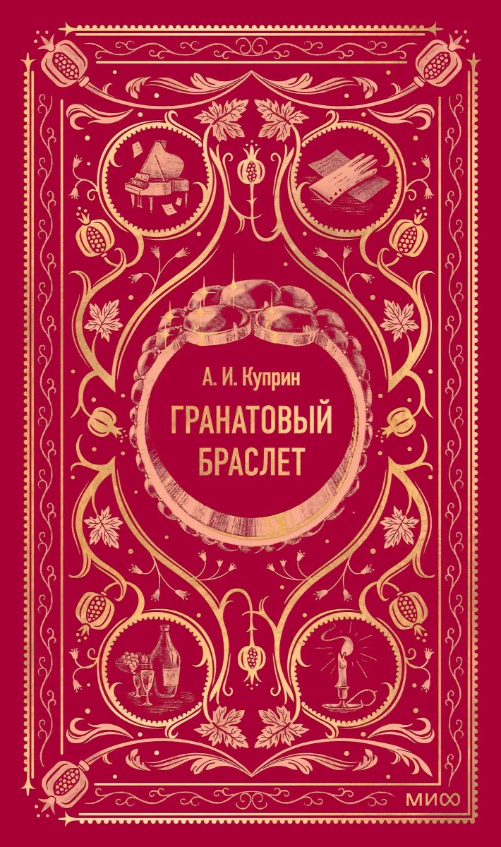Гранатовый браслет