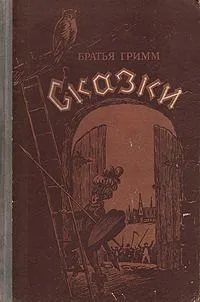 Сказки