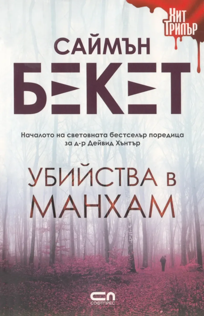 Убийства в Манхам