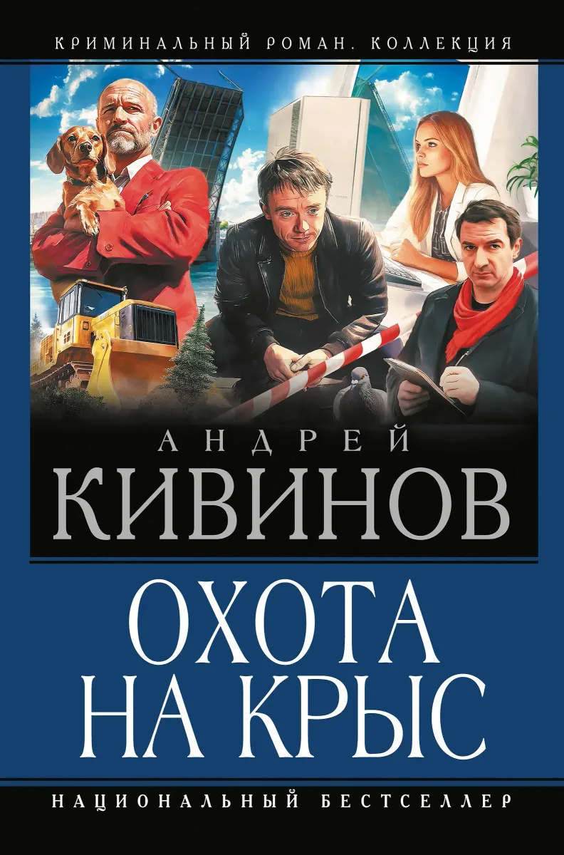 Охота на крыс