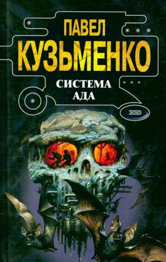 Система Ада