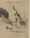 Мера твердости