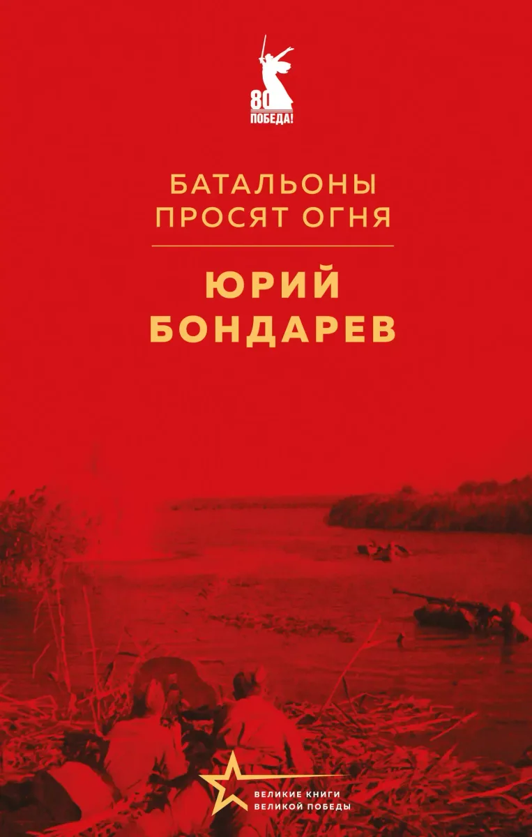 Батальоны просят огня