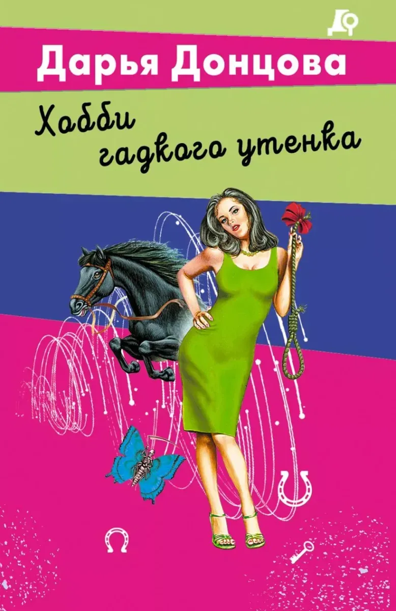 Хобби гадкого утёнка