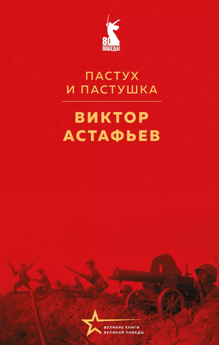 Пастух и пастушка