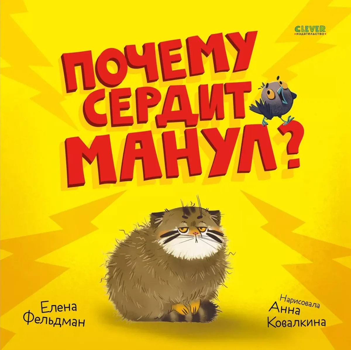 Почему сердит манул?
