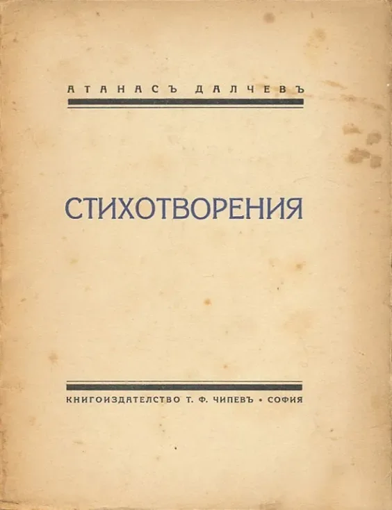 Стихотворения