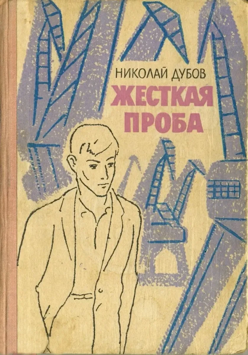 Жёсткая проба