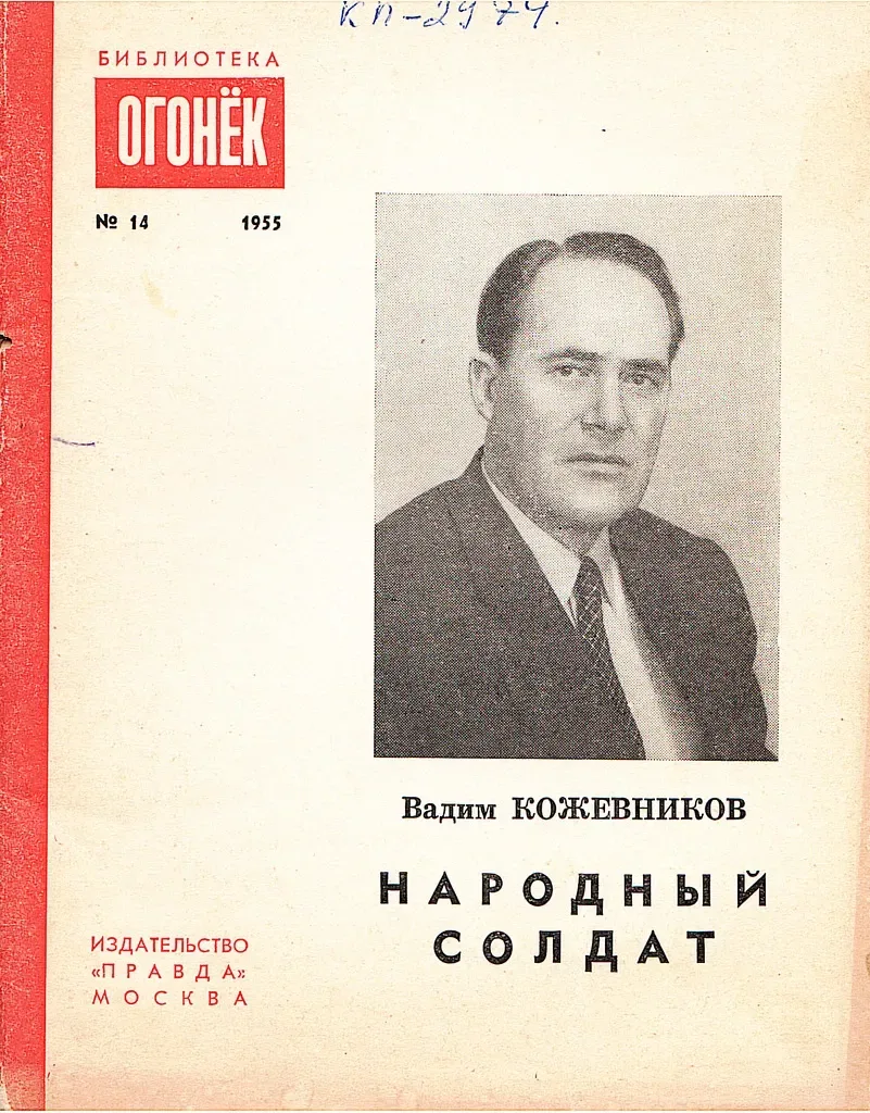 Народный солдат