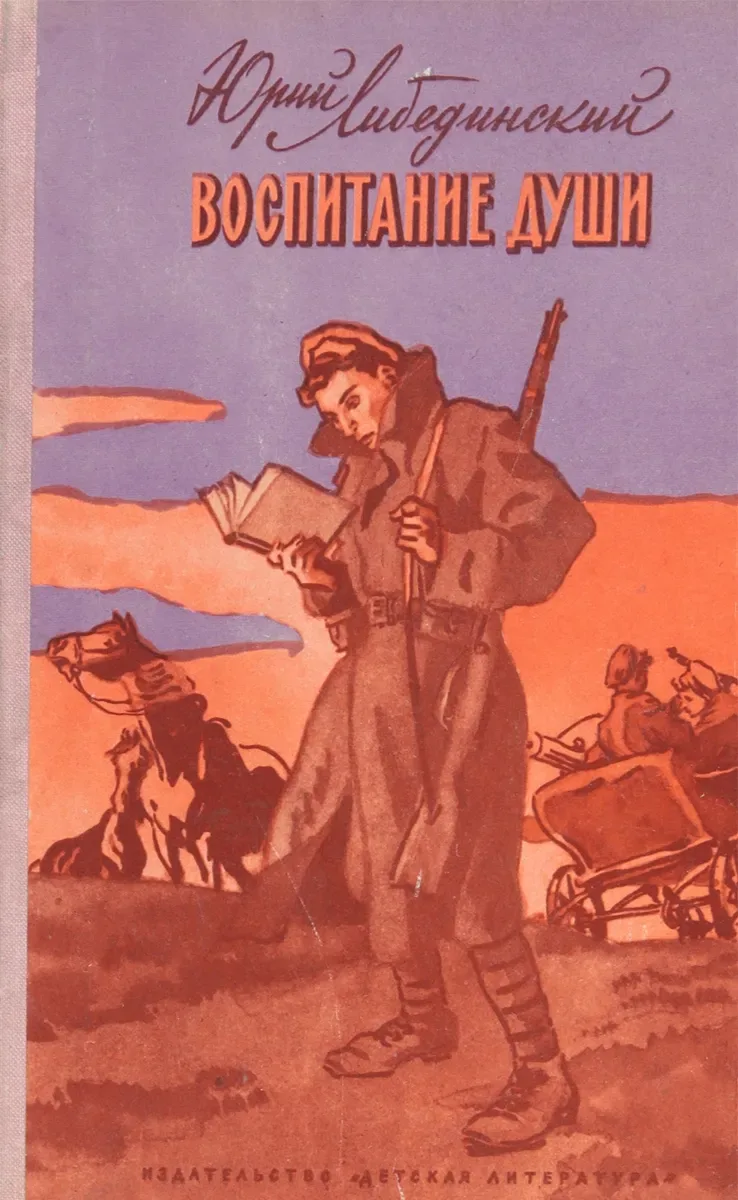 Воспитание души