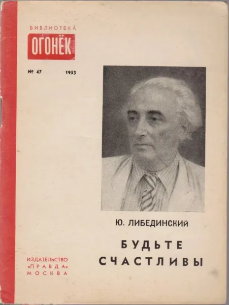 Будьте счастливы
