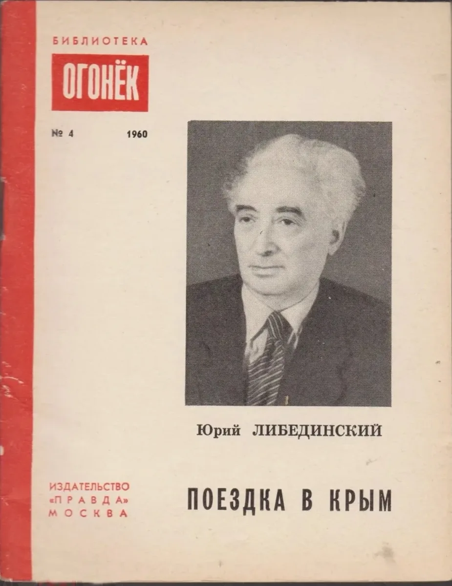 Поездка в Крым