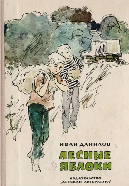 Лесные яблоки