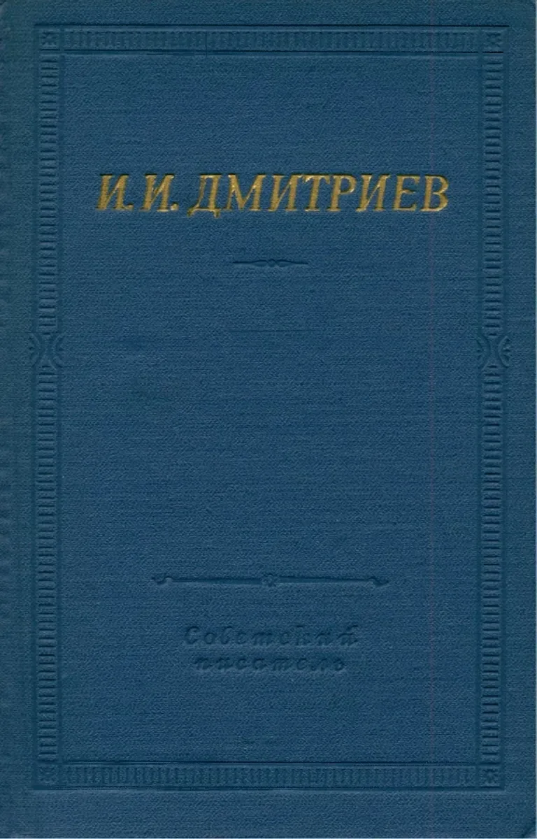 Полное собрание стихотворений