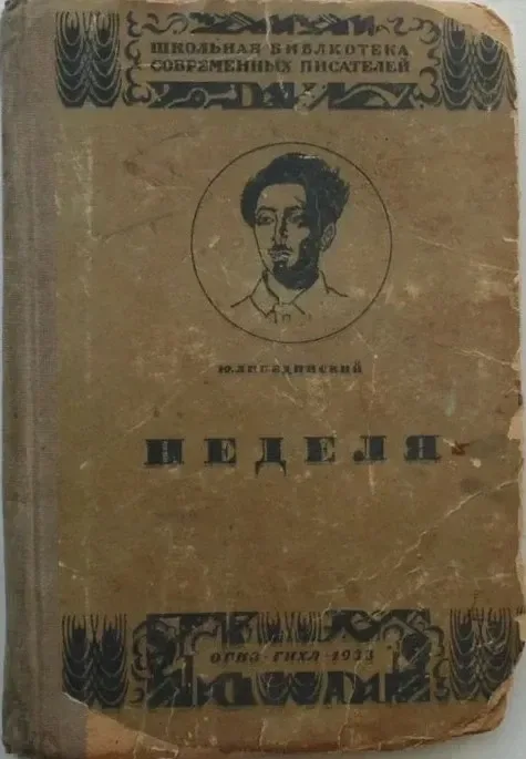 Неделя